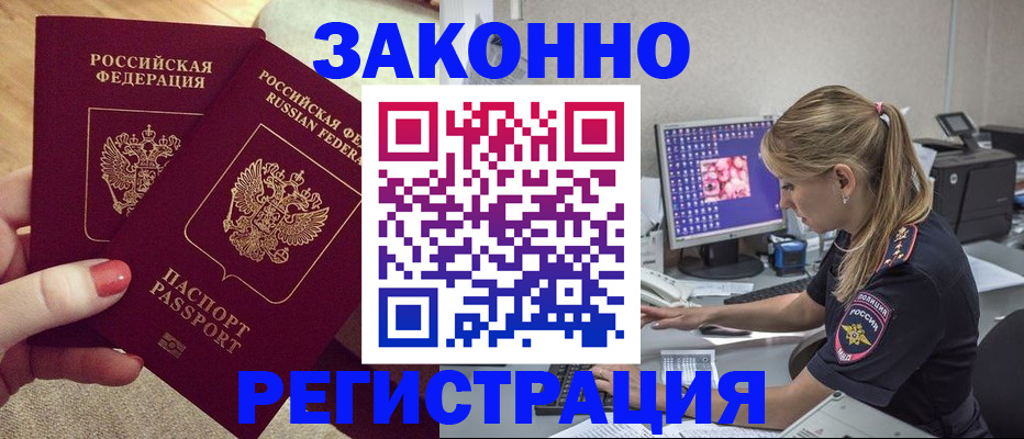 где прописаться в Амурской области